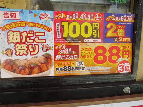 【品川区】銀だこのたこ焼きが88円！8 8は「銀だこの日」。3年ぶりに復活です♪ 号外net 品川区