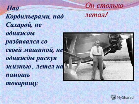Презентация на тему: "Жизнь и творчество Антуана де Сент - Экзюпери ...