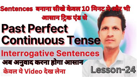 Past Perfect Continuous Tense Interrogative English Grammar Ishaan