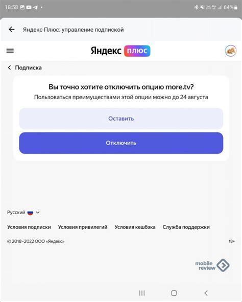 Осторожно «Яндекс»! Автоматическая подписка в «Яндекс.Плюс» — Mobile ...