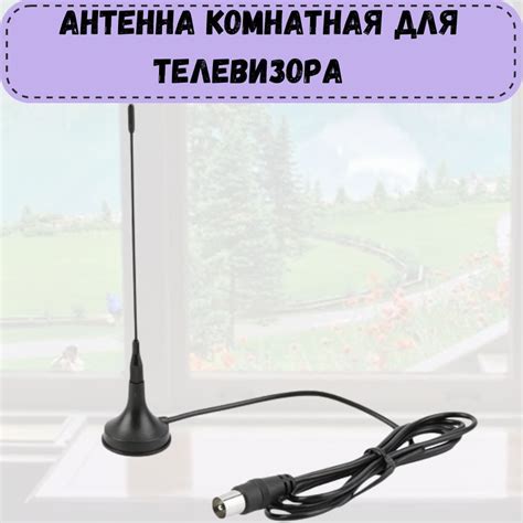 Антенна комнатная TD-019 для телевизора, для цифрового ТВ ...