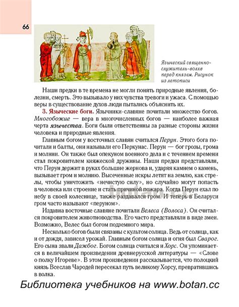Страница № 066 учебника История Беларуси, 6 класс (Штыхов, Темушев ...