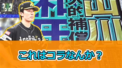 Fa山川穂高の人的補償に和田毅が選出！？まさかのニュースに驚きが隠せない模様 Youtube