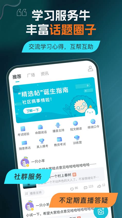 普通话测试app下载普通话测试安卓版下载 普通话学习 下载之家