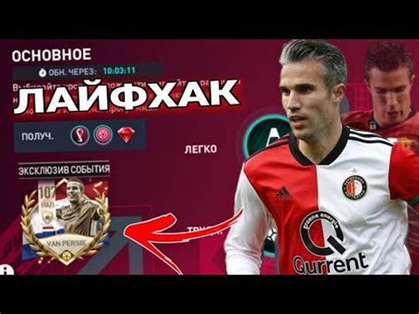 Robin Van Persie Ovr