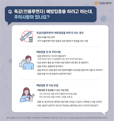 웅s Q A 전국 독감 유행주의보 코로나에 독감까지 트윈데믹 대비하기 대웅제약 뉴스룸