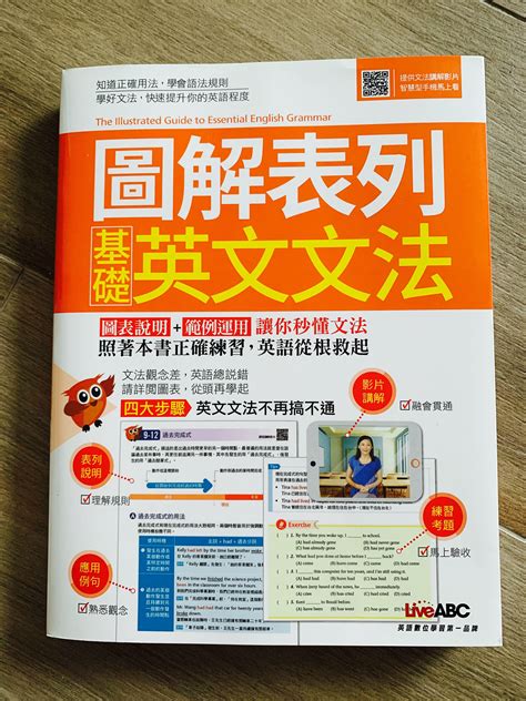 《圖解表列 基礎英文文法》liveabc編輯群著 興趣及遊戲 書本 And 文具 書本及雜誌 補充練習 Carousell