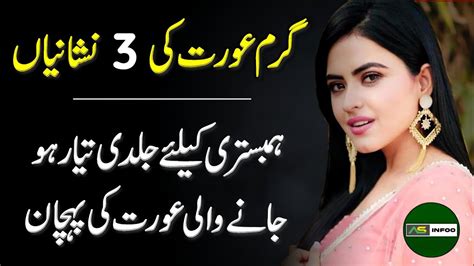 Garam Aurat Ki Nishaniyan Garm Aurat Ki Pehchan Aur Nishani Aurat