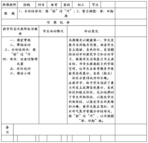 高中体育实习听课记录12篇 范文118