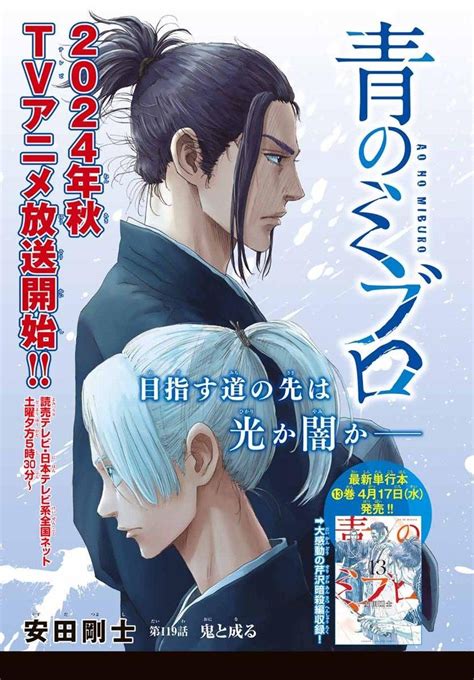 【情報】週刊少年magazine 2024年 16號《青之壬生浪》中心彩頁！ 安田剛士 作品集（days） 哈啦板 巴哈姆特