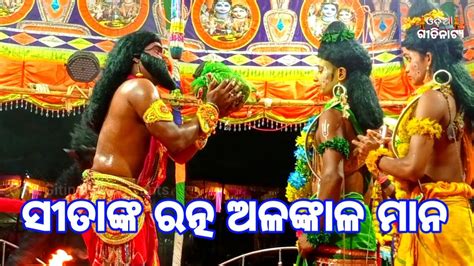 Lunisahi Ramanataka Bali Badha Odia Nataka Odia Gitinatya