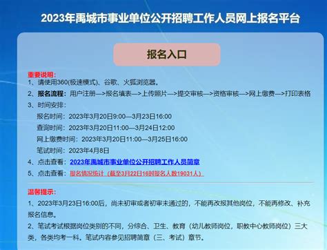 2023德州禹城事业单位报名最后一天 附热门岗位人数分析 知乎