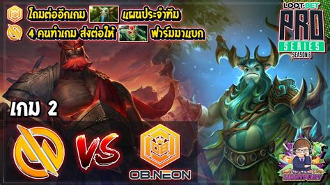 Dota2 Motivatetrust⚔️obneon Bo2 เกม2🏆bts Pro Series S7sea รอบ