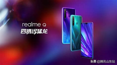 Realme Q 首銷獲單品銷量冠軍，「越級」實力不一般 每日頭條