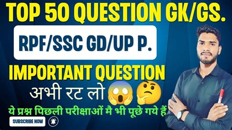 Top 50 Question Of GK GS For RPF SSC GD UP POLICE Sscgd