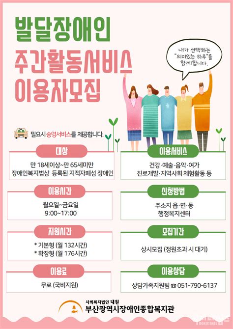 부산광역시장애인종합복지관 ‘발달장애인 주간활동서비스 이용자 모집