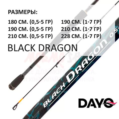 Спиннинг Black Dragon 0,5-5 гр от DAYO (ДоЮй) – купить за 1 610 ...