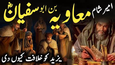 History Of Hazrat Ameer Muawiya Ra Hazrat Ameer Muawiya Biography