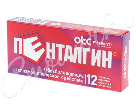 Пенталгин таблетки покрытые оболочкой №12 купить в Москве по цене от ...