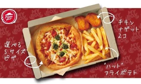 ピザハット おひとりさま専用セットマイボックス全国販売Sサイズピザポテトチキンナゲット入り えん食べ