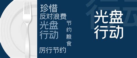 《反对浪费 崇尚节约》公益广告 瓷都德化新闻网