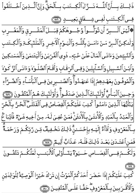 Detail Surat Al Baqarah Ayat 178 Koleksi Nomer 6