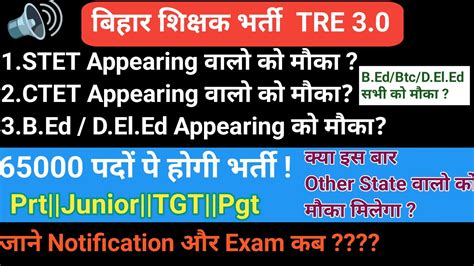 Bpsc Tre Notification Bpsc Tre Latest Newsbihar Teacher