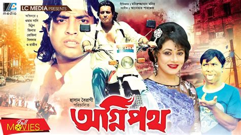 Agnipath অগনপথ Mithun Rozina Omar Sani Rocky Dildar