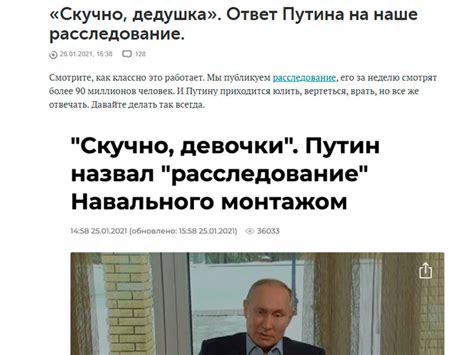 90 миллионов человек видят а Путин нет ФБК ответил президенту РФ который