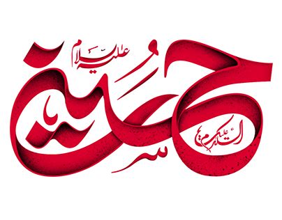 Imam Hussain Projects Photos Videos Logos Illustrations And