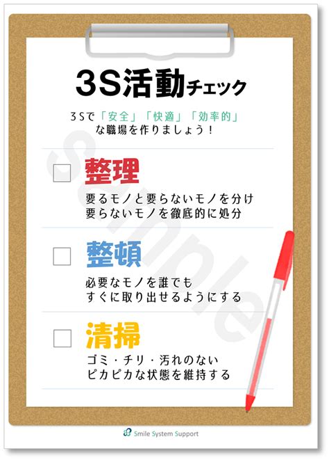 5sポスター無料で使える5s活動・整理整頓・改善啓発ポスター