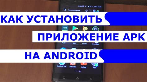 Как установить приложение Apk на Андроид Youtube