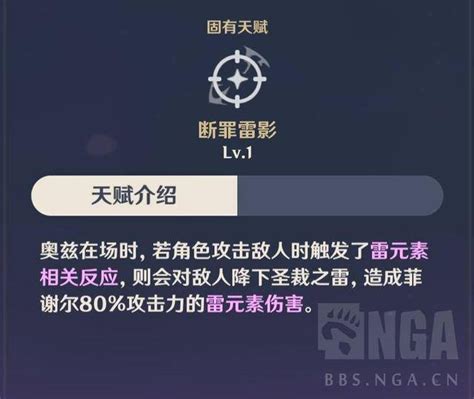 原神：皇女落雷天赋机制，队伍搭建讨论以及奥兹bug触发