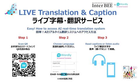 『aiリアルタイム翻訳・字幕システム』を試験導入、40以上の言語に対応 一般社団法人 日本エレクトロニクスショー協会 Jesa