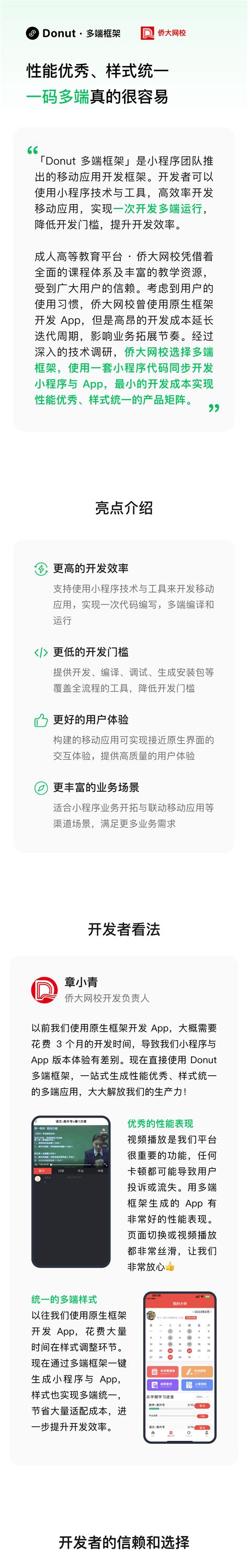 多端框架 X 侨大网校｜实现性能优秀、样式统一多端应用，一码多端真的很容易！ 微信开放社区