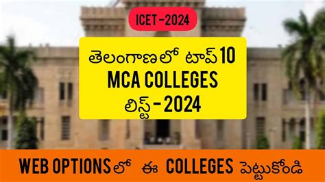 Top MCA Colleges List In Telangana 2024 ICET Counselling Web