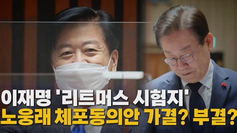 정치 나이트포커스 이재명 尹 정권 망나니 칼춤 좌시 않겠다 맹공 Ytn