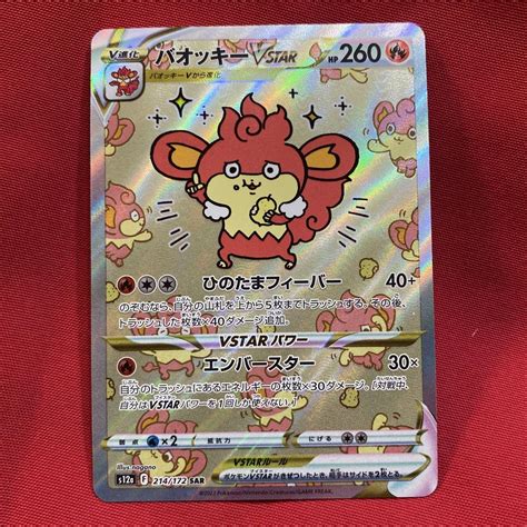 ポケモンカード Vstarユニバース バオッキーvstar Sar メルカリ