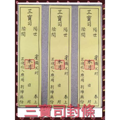 三寶司封條 Pttdcard討論與高評價網拍商品 2021年12月飛比價格