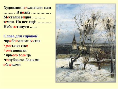 Учимся писать сочинение (2 класс)