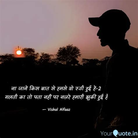 ना जानें किस बात से हमसे Quotes And Writings By पवित्र पापी Pavitra Paapi Yourquote