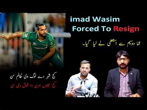 Imad Wasim Forced To Resign Mohammad Amir And Imad Wasim Come Out Of