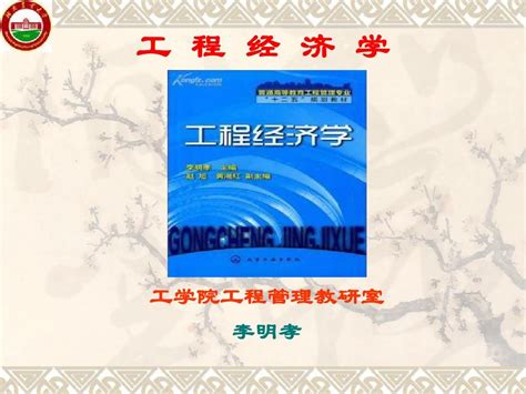 工程经济学 不确定性分析word文档在线阅读与下载无忧文档