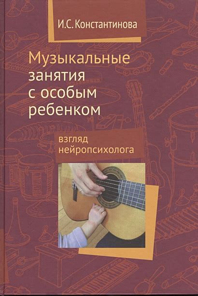 Музыкальные занятия с особым ребенком: взгляд нейропсихолога ...