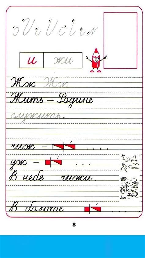 Прописи № 4 УМК "Школа России"