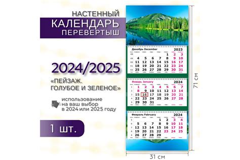 Календарь настенный 2024-2025 с тремя пружинами Пейзаж.Голубое и ...