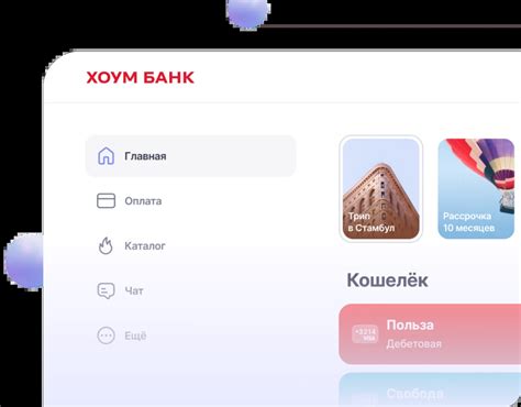 Интернет банк Хоум Банка | Оплата услуг, кредиты, поддержка
