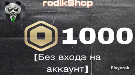 Купить робаксы Roblox, сколько стоит получить робаксы Roblox