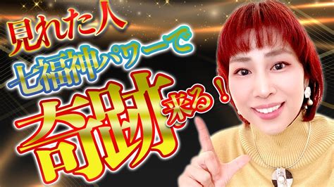 ⚠️奇跡が押し寄せる⚠️七福神パワー奇跡の波動送り‼️超強力な秘術で⤴︎金運爆上げ‼️ Moe Zine