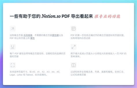 Notion 使用教程：将 Notion 页面一键导出为好看、强大的专业 Pdf 文档 知乎